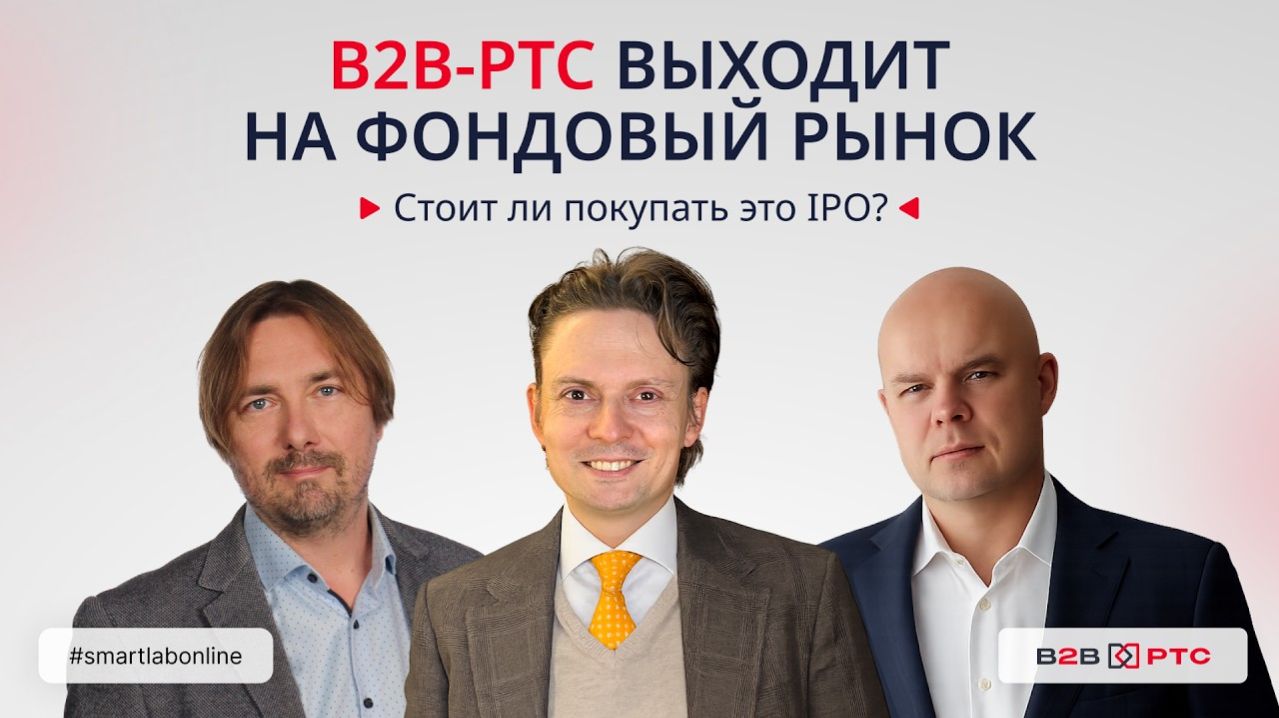 Разбор B2B-РТС перед IPO — что скрывается за рынком электронных закупок?