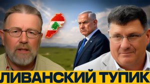 Израиль и перемирие почему все уперлось в Ливан - Джонсон, Риттер и Наполитано_8bed1f19