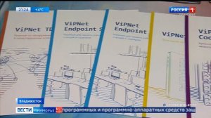 Будни информационной безопасности. Сюжет «Вести. Приморье»