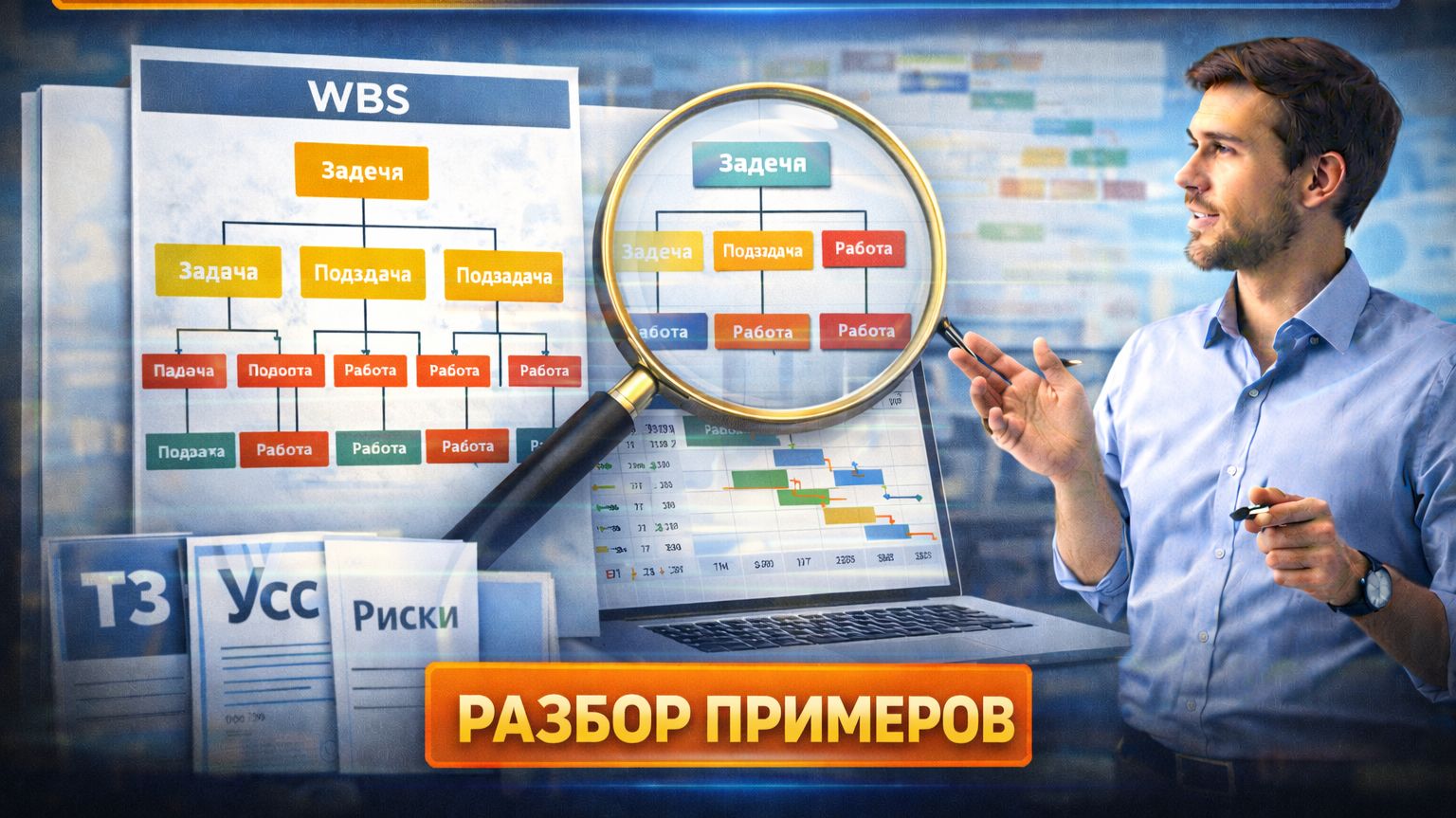 ДЗ - ИСР/WBS — ДЕКОМПОЗИЦИЯ РАБОТ