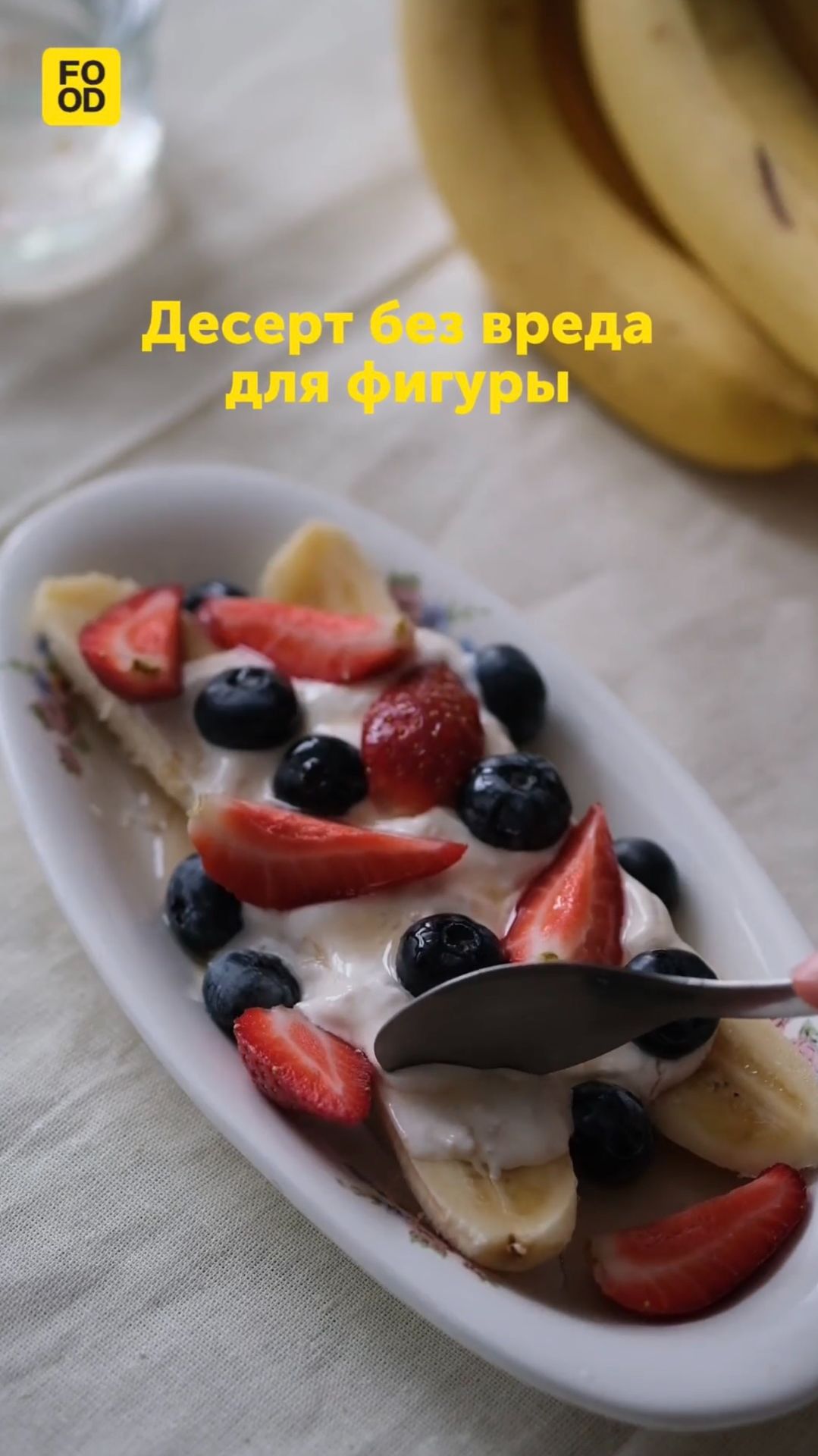 Банановый сплит — вкусный десерт на скорую руку 🤩 #foodru #рецепты #десерт