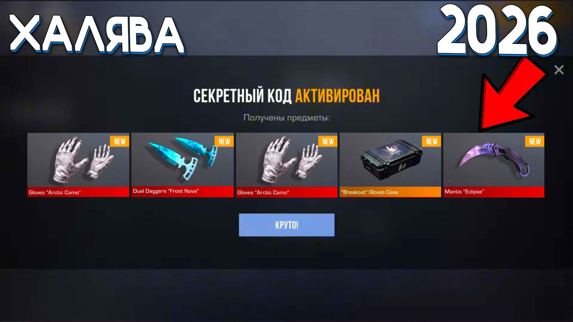 13 АПРЕЛЯ ПАСХА ! АКТУАЛЬНЫЕ РАБОЧИЕ ПРОМОКОДЫ В STANDOFF 2 0.38.0! Промокоды стандофф 2! standoff 2