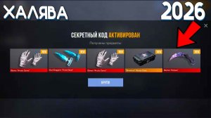 13 АПРЕЛЯ ПАСХА ! АКТУАЛЬНЫЕ РАБОЧИЕ ПРОМОКОДЫ В STANDOFF 2 0.38.0! Промокоды стандофф 2! standoff 2