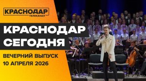 Страстная пятница, праздник в ЦКЗ. Новости 10 апреля