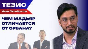 Резкого поворота внешней политики Венгрии не будет