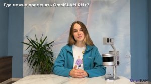 обзор сканера OmniSlam RM+