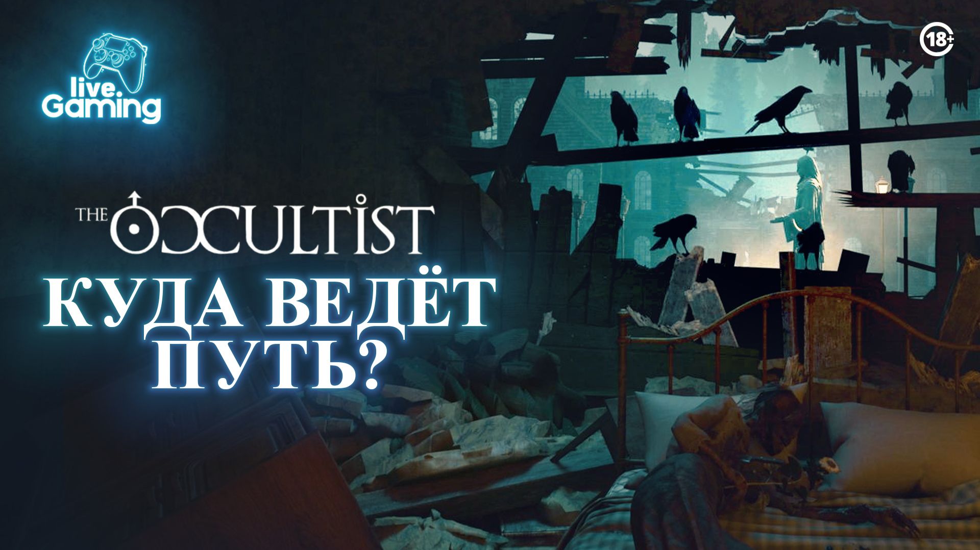 Остров раскроет следующие секреты? - The Occultist [02]