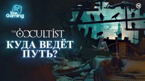 Остров раскроет следующие секреты? - The Occultist [02]
