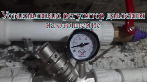 Понижение давления в системе отопления.