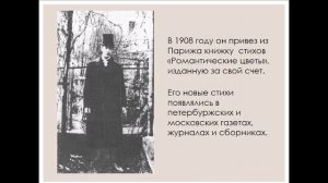 Виртуальный портрет «Николай Гумилёв - поэт, воин, провидец»