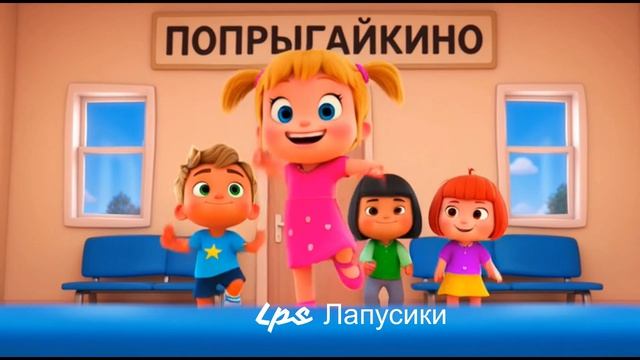 Паровозик с Остановками чух чух таки таки