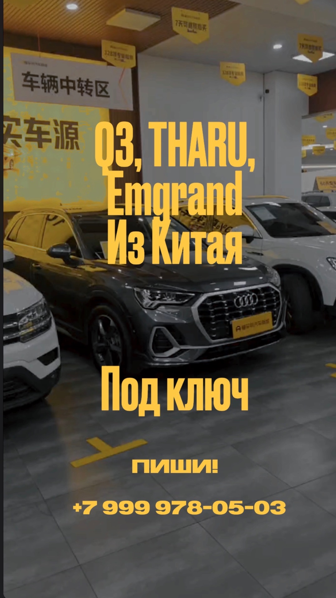 Как готовят Audi Q3, VW Tharu и Geely Emgrand к отправке