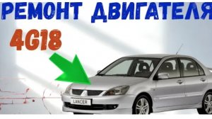 СОБИРАЮ LANCER 9 ДВИГАТЕЛЬ 4G18, МОМЕНТЫ ЗАТЯЖКИ, НОМЕРА ДЕТАЛЕЙ