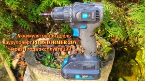 🛠️Aккумуляторная дрель шуруповёрт PROSTORMER 20V через 4 года эксплуатации