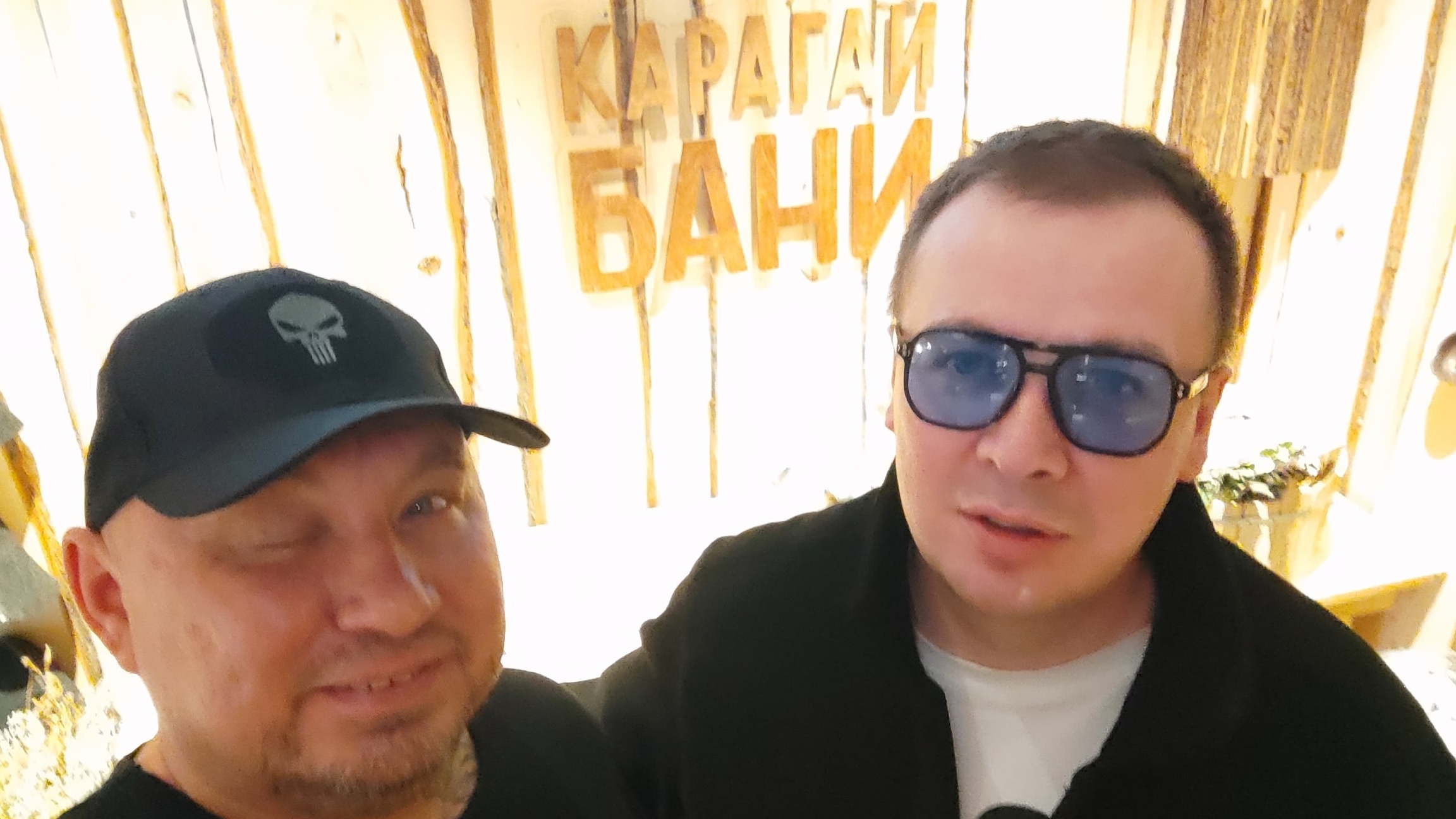 13 апреля 2026г. Сегодня встретился со своим старым другом Александром пошли в баню.