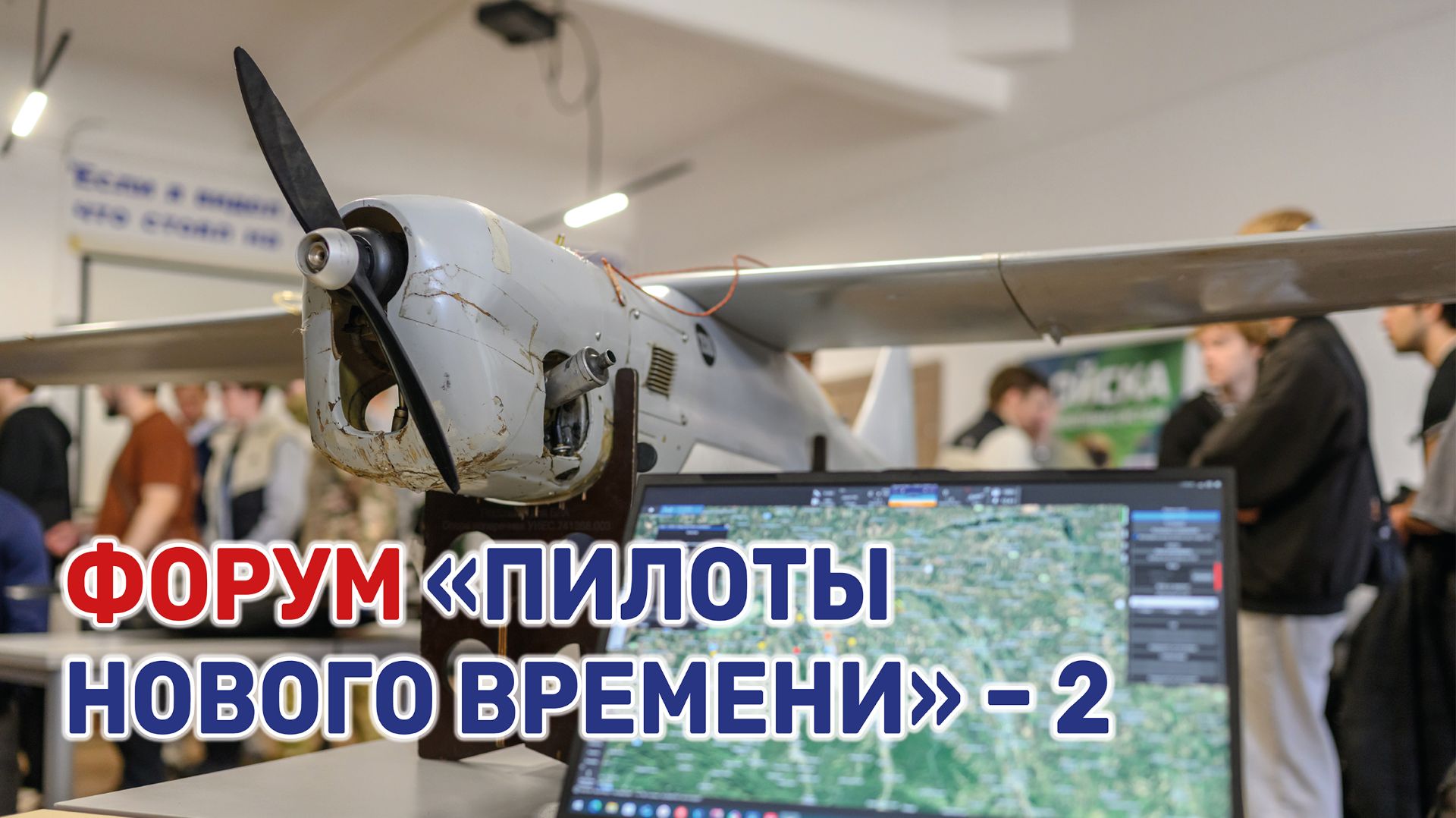 В Краснодаре провели второй форум «Пилоты нового времени»