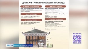 Дни культурного наследия начинаются в Вологде