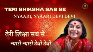 Jai Jai Nirmala Devi. Sounds of Sahaja Yoga Bhajan.