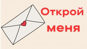 Это (видео) послание найдет тебя в самый нужный момент