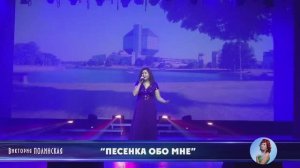 Виктория Полинская  - Минчанка, подольчанка (муз. Виктория Полинская, сл. Валентина Полинская)