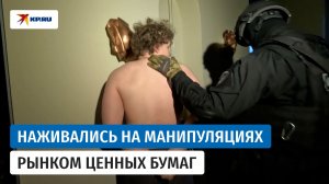 В Следкоме рассказали об уголовном деле из-за манипулирования акциями в телеграм-каналах