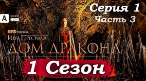 Дом Дракона – 1 сезон 1 серия (часть 3/20): Жажда наследника. Визерис навещает беременную королеву