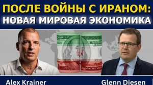 Мировая экономика изменится после войны с Ираном