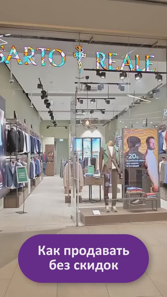 Как продавать без скидок одежду и обувь.🔥  #продажи #повышениепродаж
