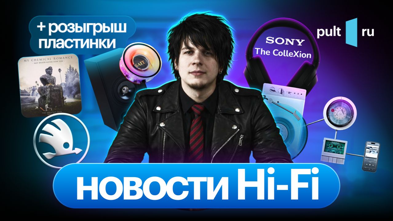 Настенная вертушка, стеклянные динамики, взлом шумоподавления, мероприятия и кому-то - винил!