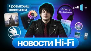 Настенная вертушка, стеклянные динамики, взлом шумоподавления, мероприятия и кому-то - винил!