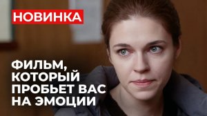 Змеиная метка  ФИЛЬМ  НОВИНКА КИНО  МЕЛОДРАМЫ