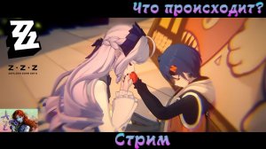 💫Мой ПУТЬ в Zenless Zone Zero💫 Великолепный Фаэтон... Эпилог