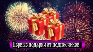 Подарки! От Уважаемых Подписчиков! УРААА! #рыбалка