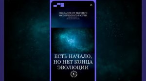 #БлагоВест ✴ ЕСТЬ НАЧАЛО, НО НЕТ КОНЦА ЭВОЛЮЦИИ
