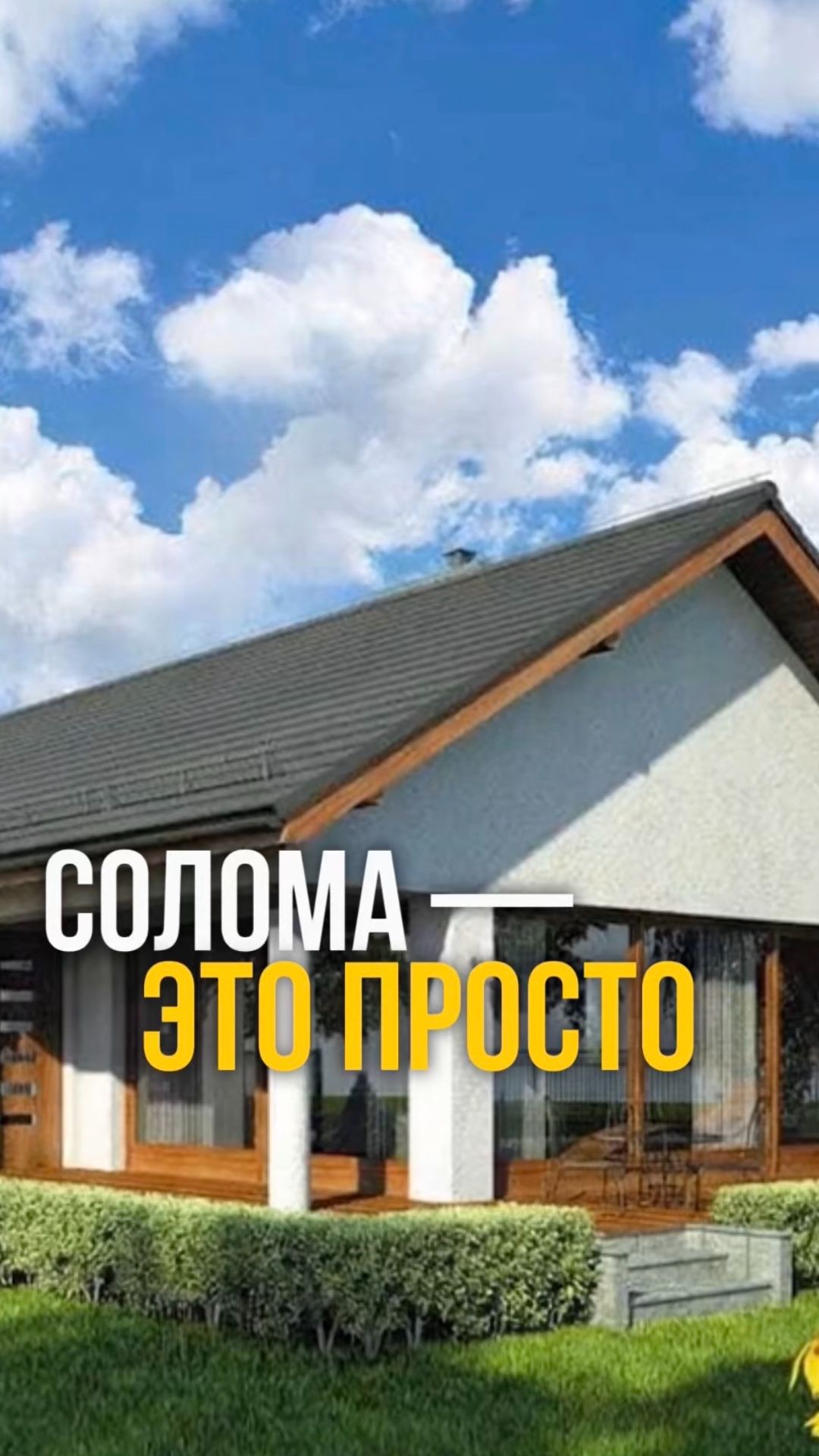 Что внутри панели Соломит — рассказываем 🌾