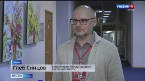 40 студентов из 25 стран: в Пензе стартовал юбилейный «ПОЛИС» // Россия 1. Пенза