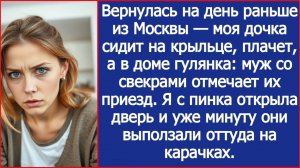 Вернулась — муж и свекровь устроили гулянку. | ИСТОРИЯ ИЗ ЖИЗНИ | АУДИО РАССКАЗ | СЛУШАТЬ ИСТОРИЮ