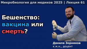 Вирус бешенства