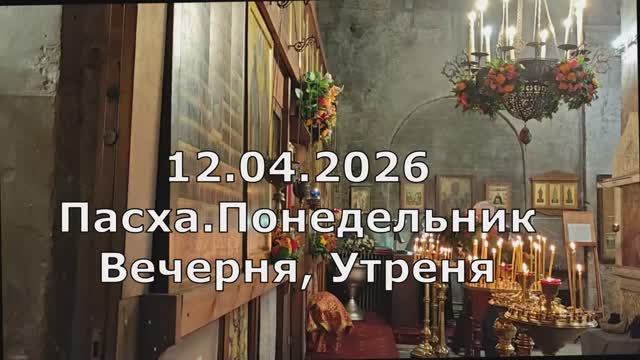 12.04.26. Светлый Понедельник. Спасо-Андроников монастырь, Спасский собор, знаменное пение.