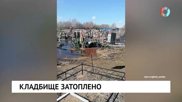 Топит кладбище