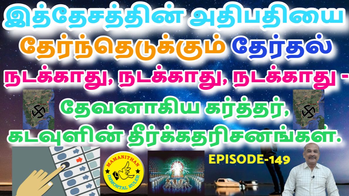 Election To Choose The Ruler Of This Country - Will Not Happen - Lord God's Prophecies.