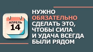 14 Апреля - Народные приметы и традиции. Что нельзя сегодня делать в день Марьи
