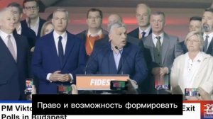 Орбан официально признал своё поражение на выборах в Венгрии