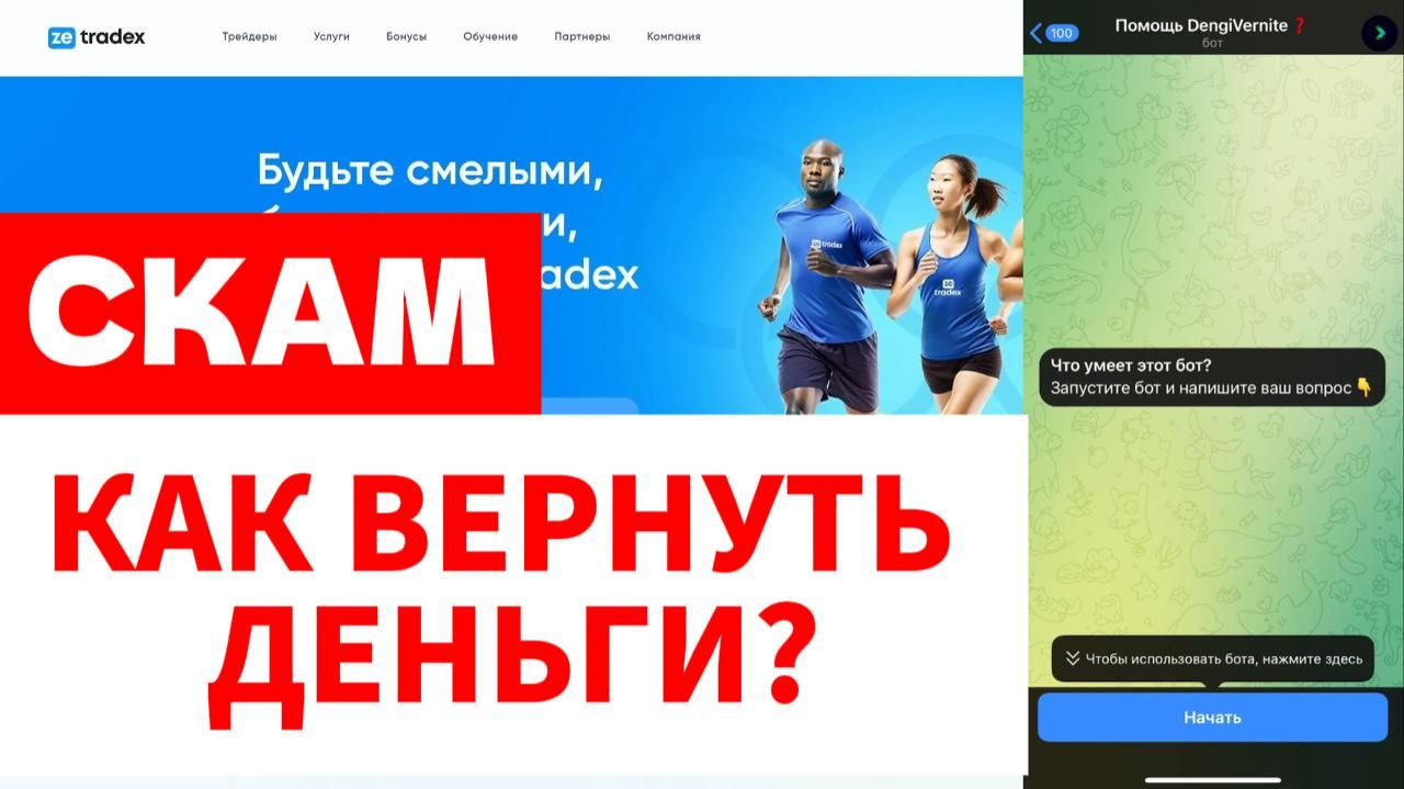 Zetradex (zetradex.com, My.zetradex.com) обзор, отзывы. Скам?