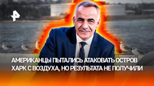 Остров Харк позволил Ирану диктовать свои условия всему Западу / ИТОГИ НЕДЕЛИ с Петром Марченко