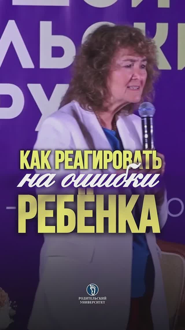 Как реагировать на ошибки ребёнка. #воспитаниедетей#задачародителей#