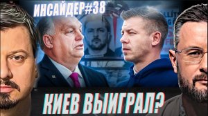 КИЕВ ВЫИГРАЛ ОТ УХОДА ОРБАНА? БУДАНОВ ВЫХОДИТ НА ПЕРВЫЙ ПЛАН?//ТАРАС СИДОРЕЦ и МИХАИЛ ПАВЛИВ