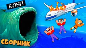 КРУШЕНИЕ НА ОСТРОВ В МАЙНКРАФТ 2 НУБА И ДЕВУШКА ПРО СБОРНИК ВСЕ СЕРИИ