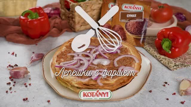 Лепешки с фаршем