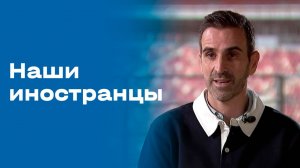 «Наши иностранцы». Хуан Диас. Выпуск №157 от 13.04.2026